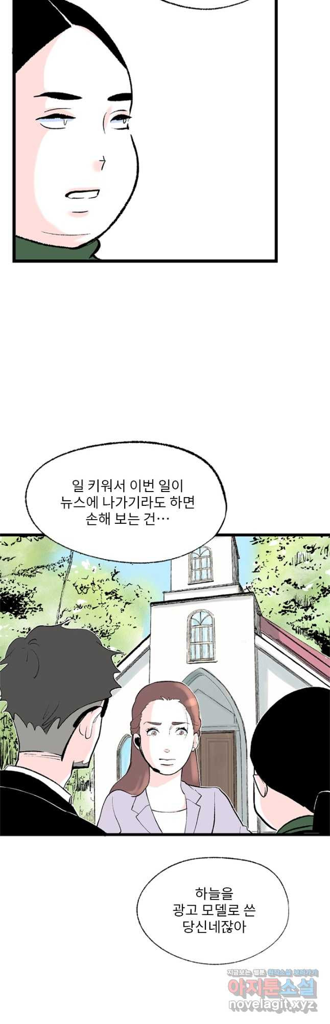 나를 기억하나요 133화 - 웹툰 이미지 3