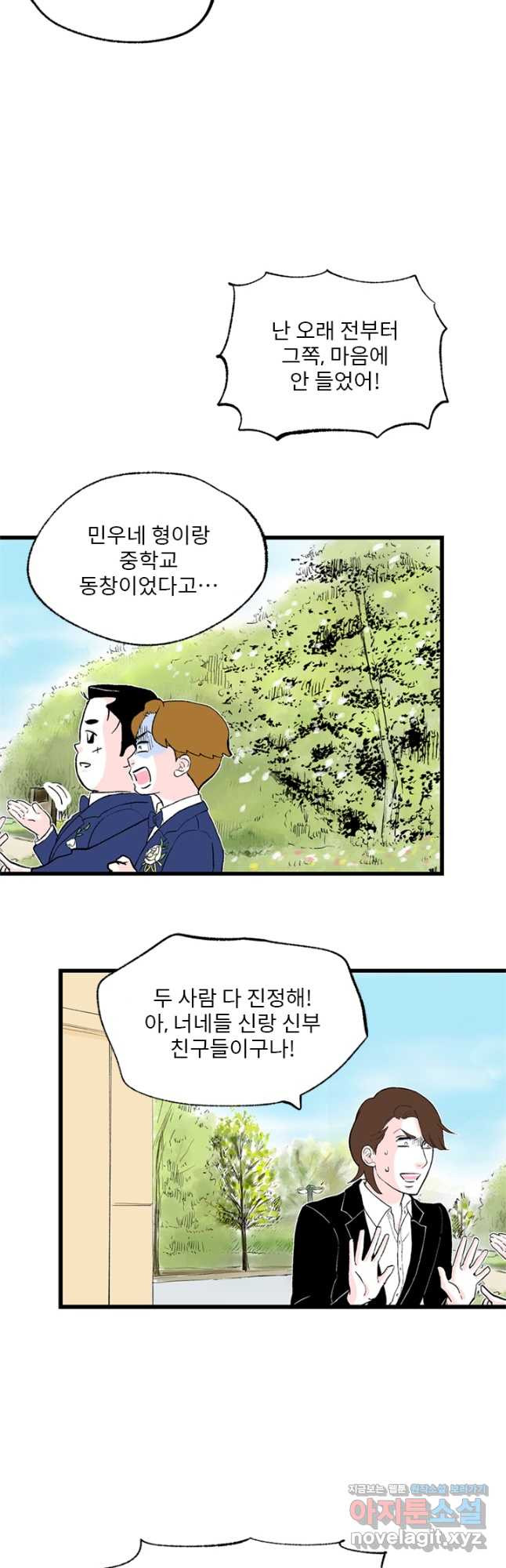 나를 기억하나요 133화 - 웹툰 이미지 5