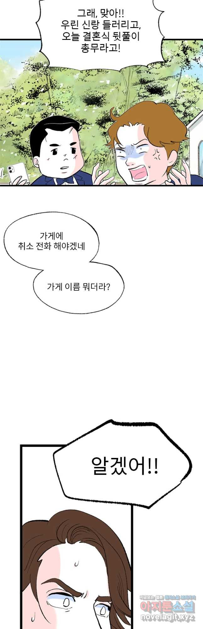 나를 기억하나요 133화 - 웹툰 이미지 6