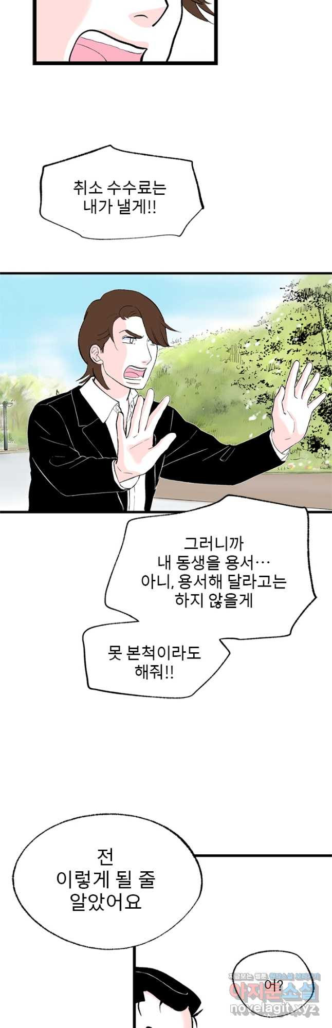 나를 기억하나요 133화 - 웹툰 이미지 7