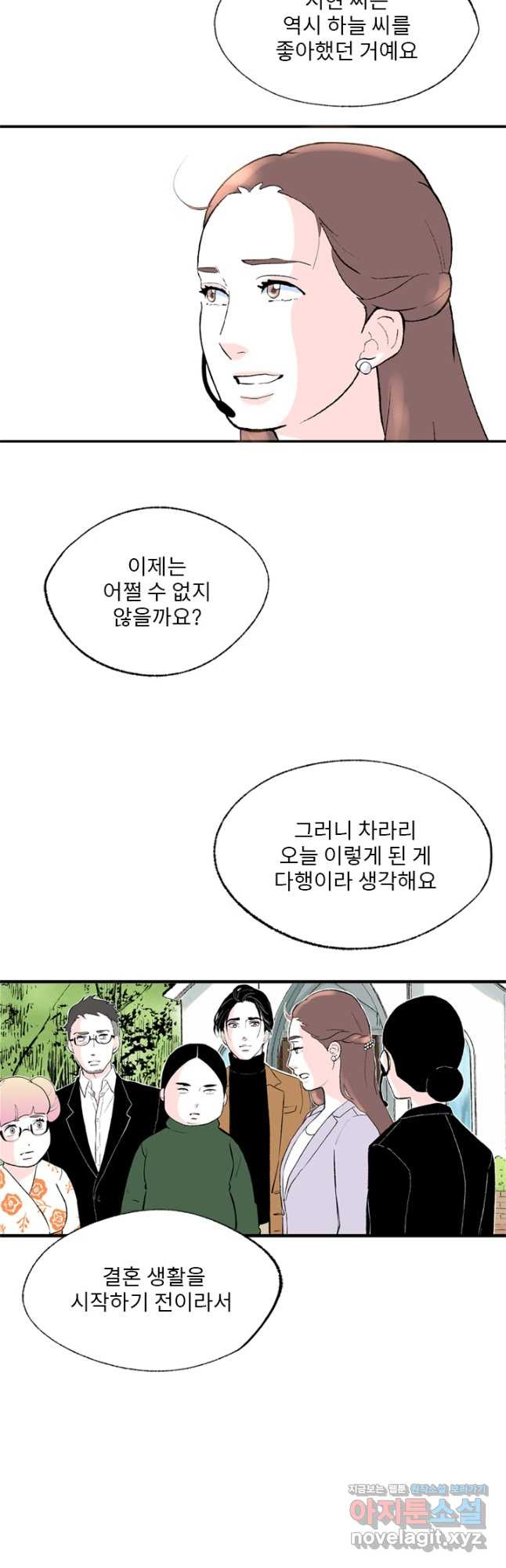 나를 기억하나요 133화 - 웹툰 이미지 9