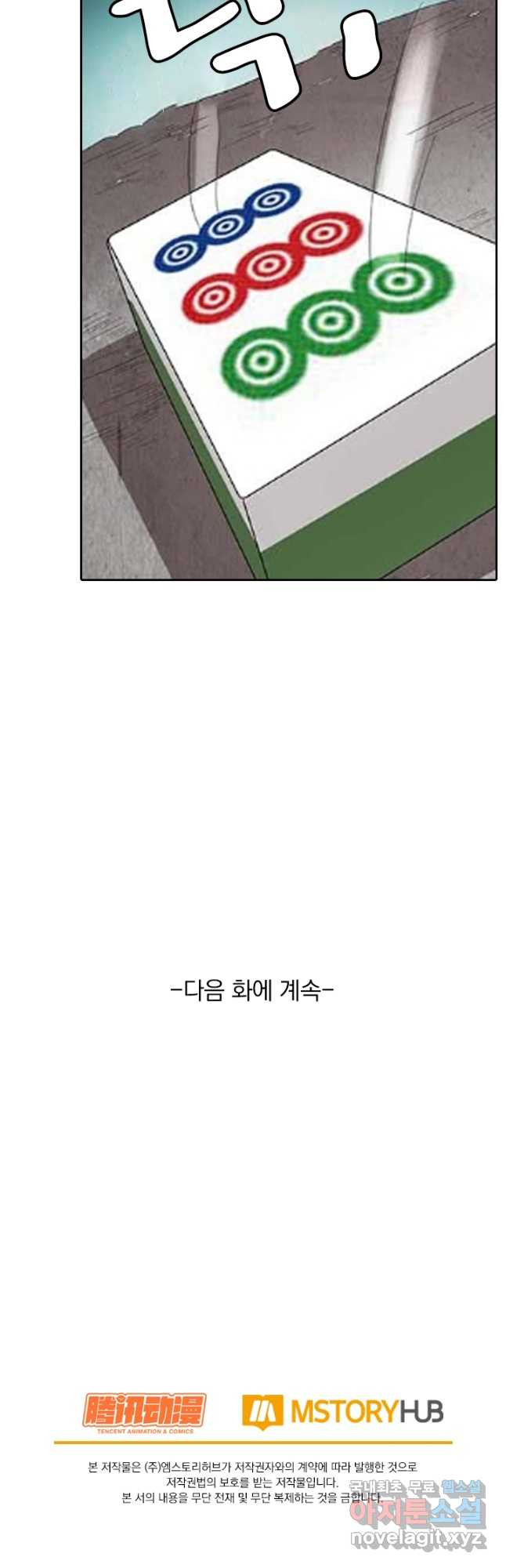 귀신을 쫓는 사나이 186화 - 웹툰 이미지 17