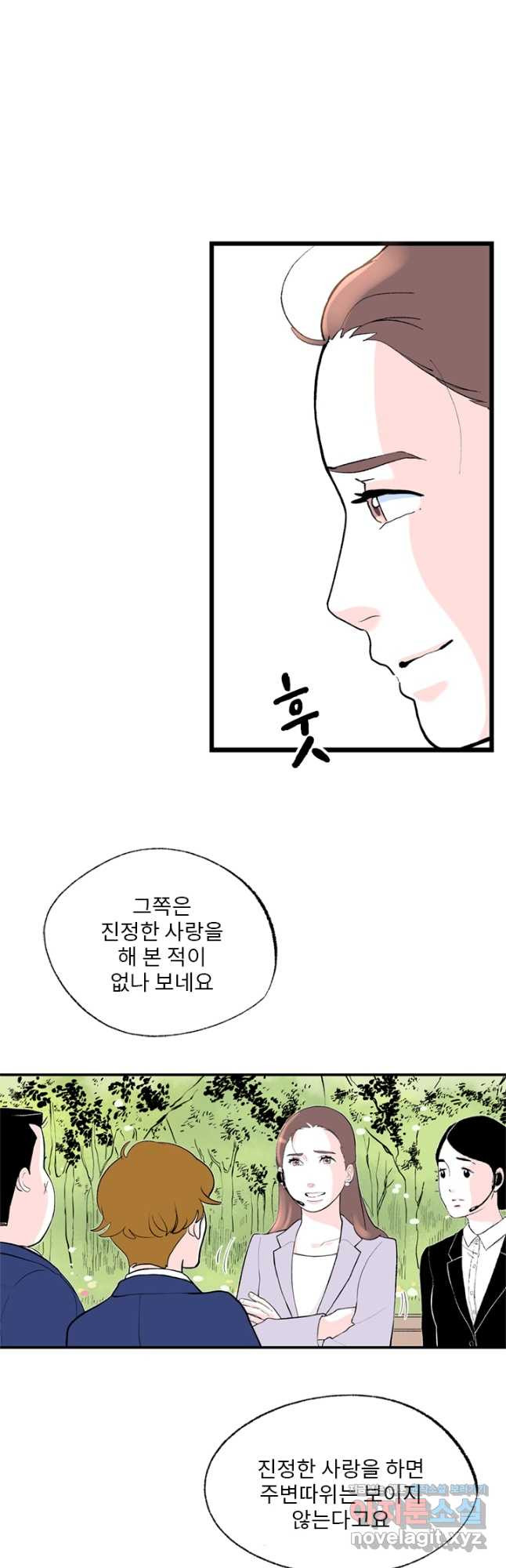 나를 기억하나요 133화 - 웹툰 이미지 11