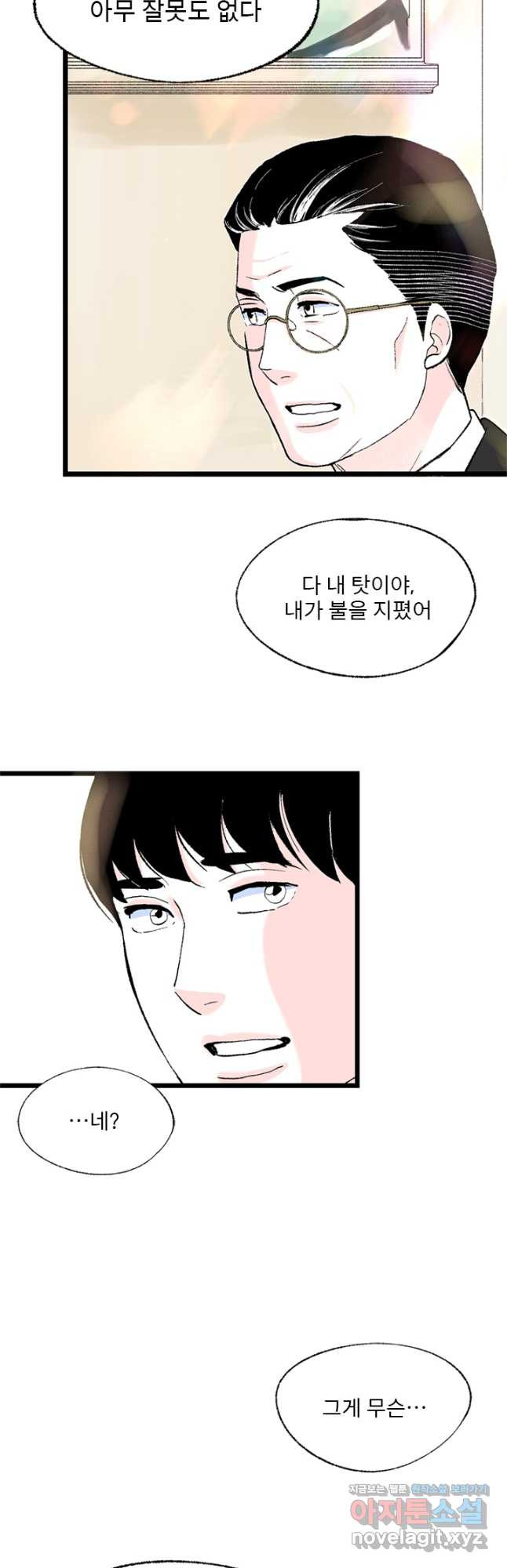 나를 기억하나요 133화 - 웹툰 이미지 17