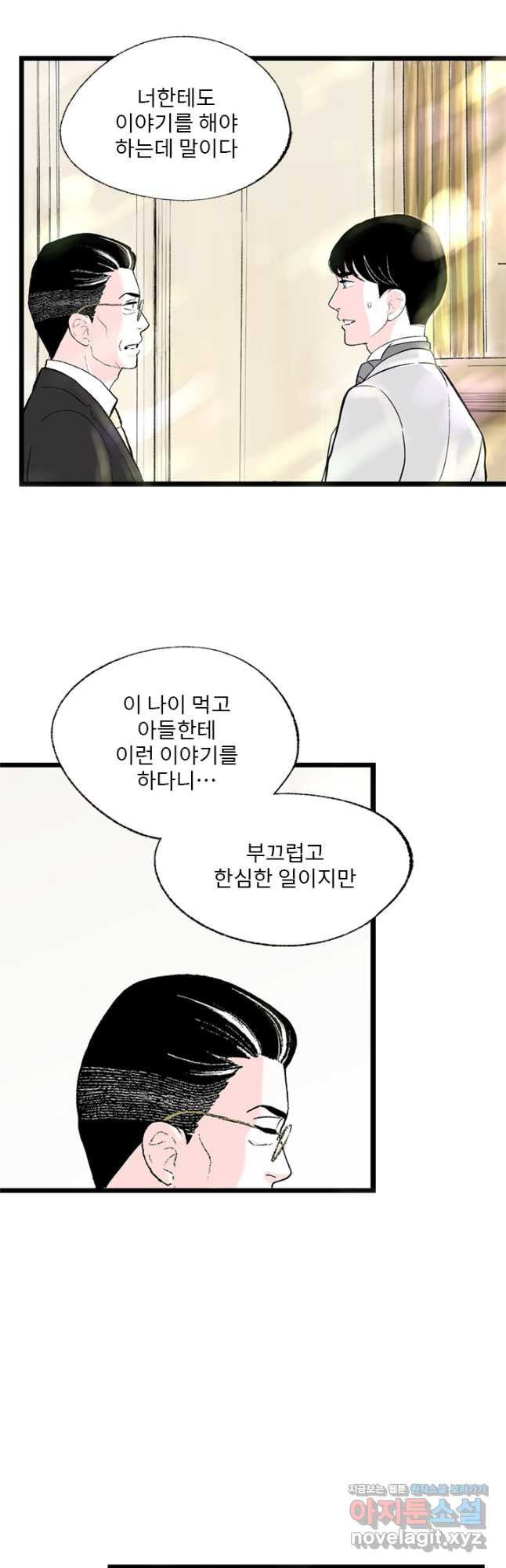 나를 기억하나요 133화 - 웹툰 이미지 19