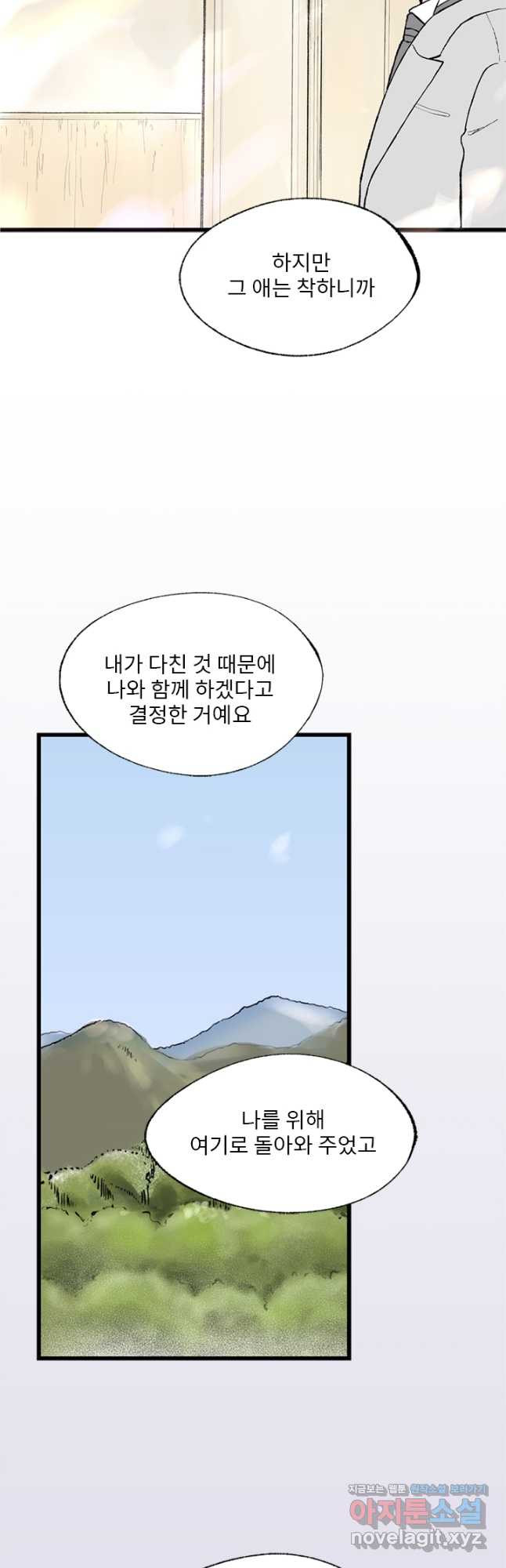 나를 기억하나요 133화 - 웹툰 이미지 23