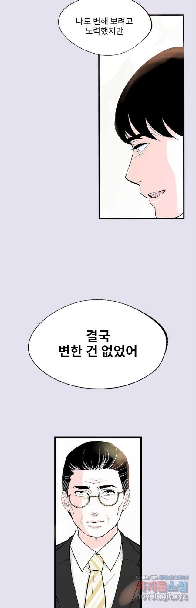 나를 기억하나요 133화 - 웹툰 이미지 24