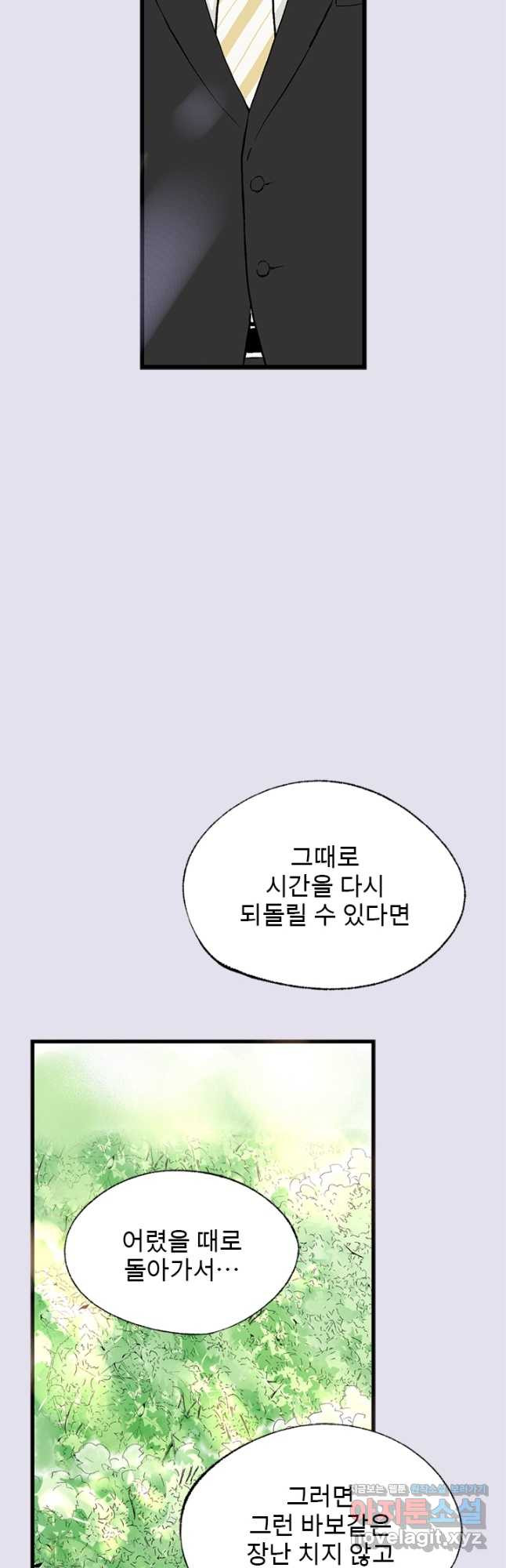 나를 기억하나요 133화 - 웹툰 이미지 25