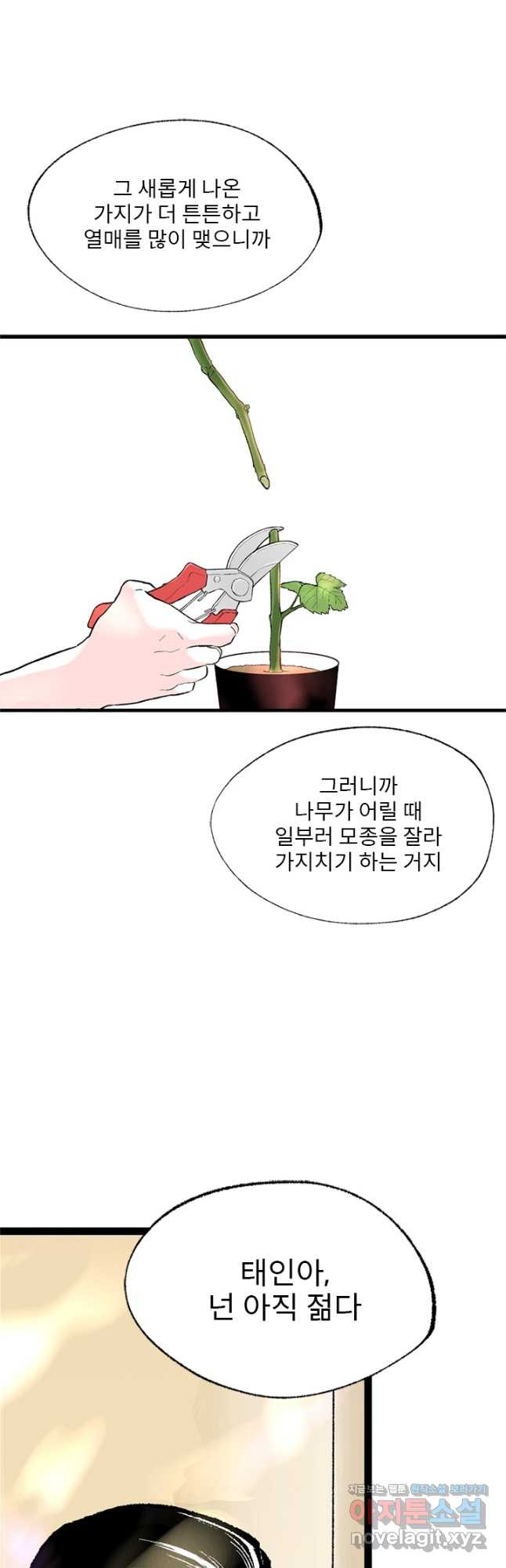 나를 기억하나요 133화 - 웹툰 이미지 32