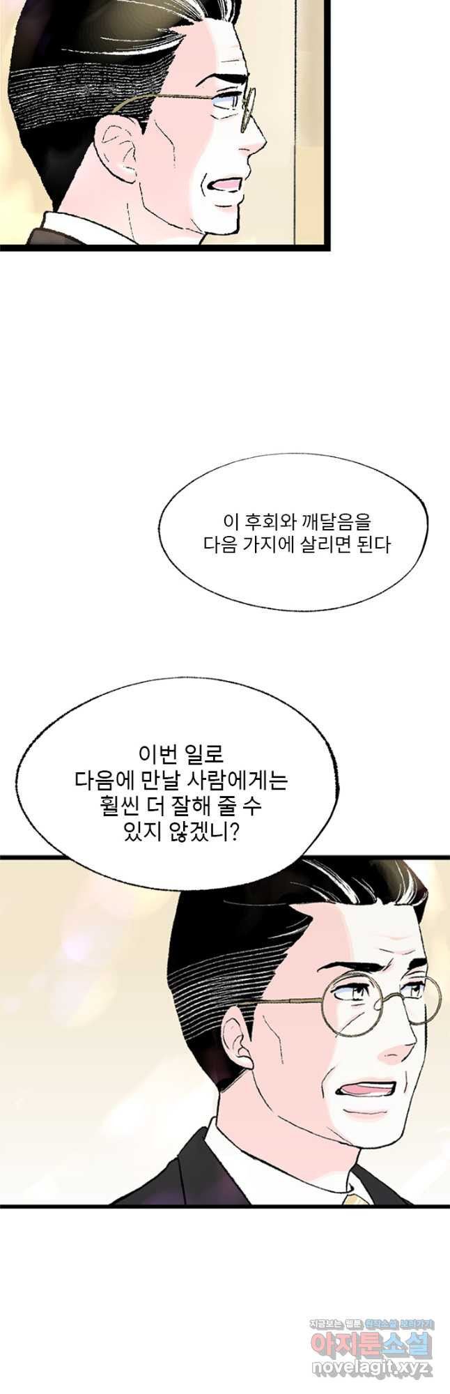 나를 기억하나요 133화 - 웹툰 이미지 33