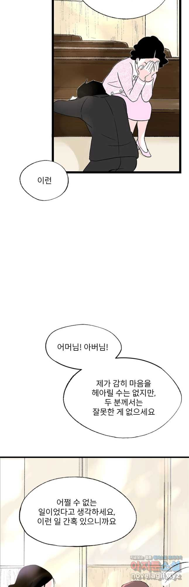 나를 기억하나요 133화 - 웹툰 이미지 41