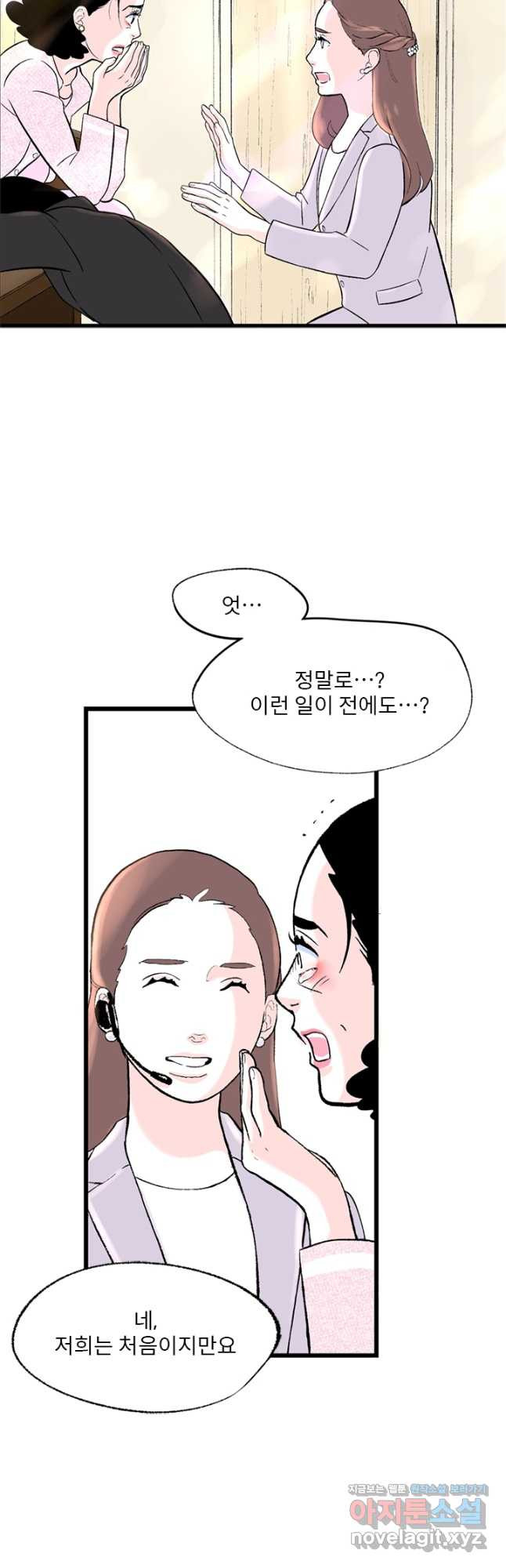 나를 기억하나요 133화 - 웹툰 이미지 42