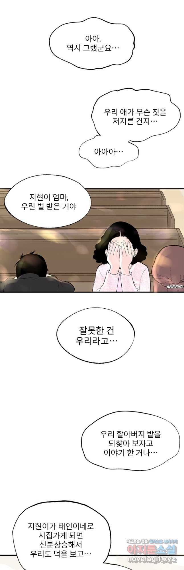 나를 기억하나요 133화 - 웹툰 이미지 43