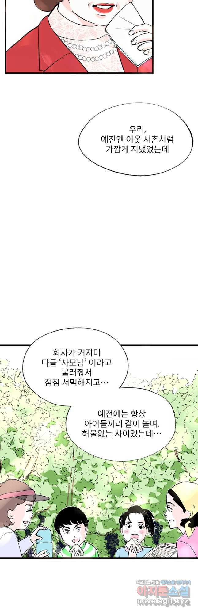 나를 기억하나요 133화 - 웹툰 이미지 49