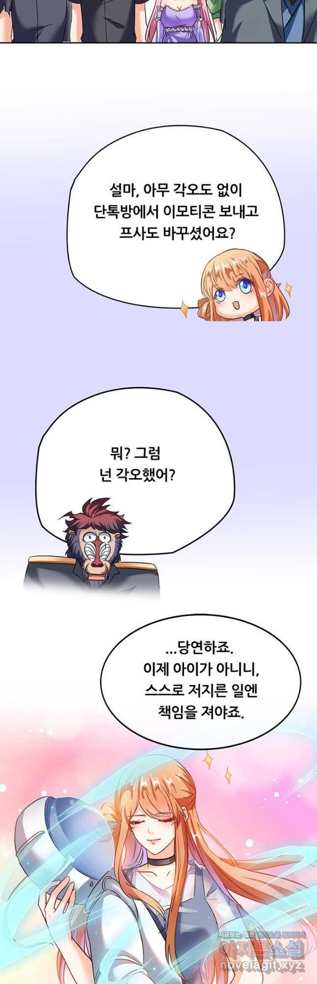 수진단톡방 193화 - 웹툰 이미지 16