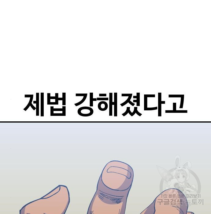 헬스던전 30화 - 웹툰 이미지 161