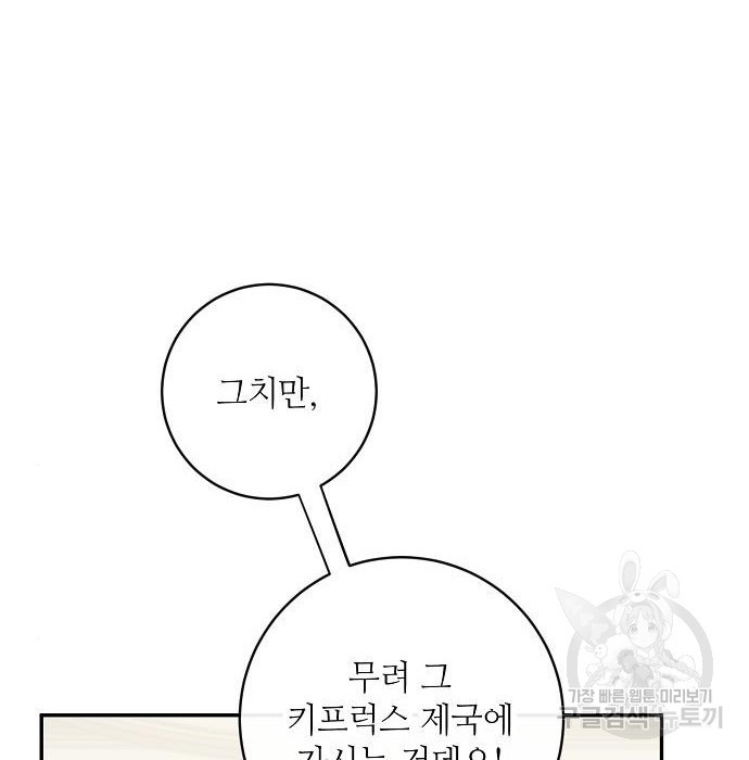 미친 후작을 길들이고 말았다 66화 - 웹툰 이미지 12