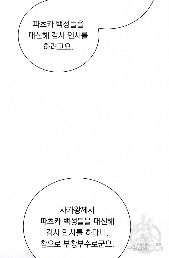 테오도르의 노래 155화 - 웹툰 이미지 17