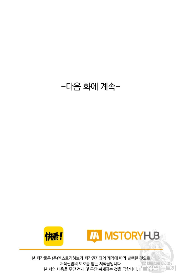 테오도르의 노래 155화 - 웹툰 이미지 79