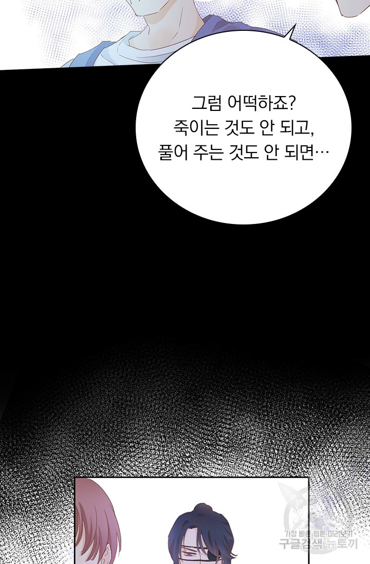 테오도르의 노래 158화 - 웹툰 이미지 53