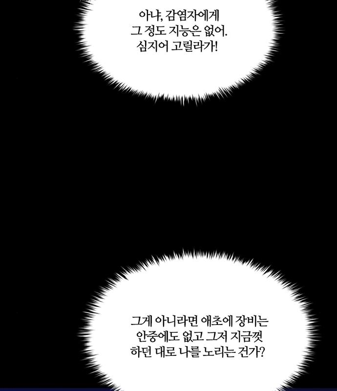 폰투스 : 극야2 55화 - 웹툰 이미지 63