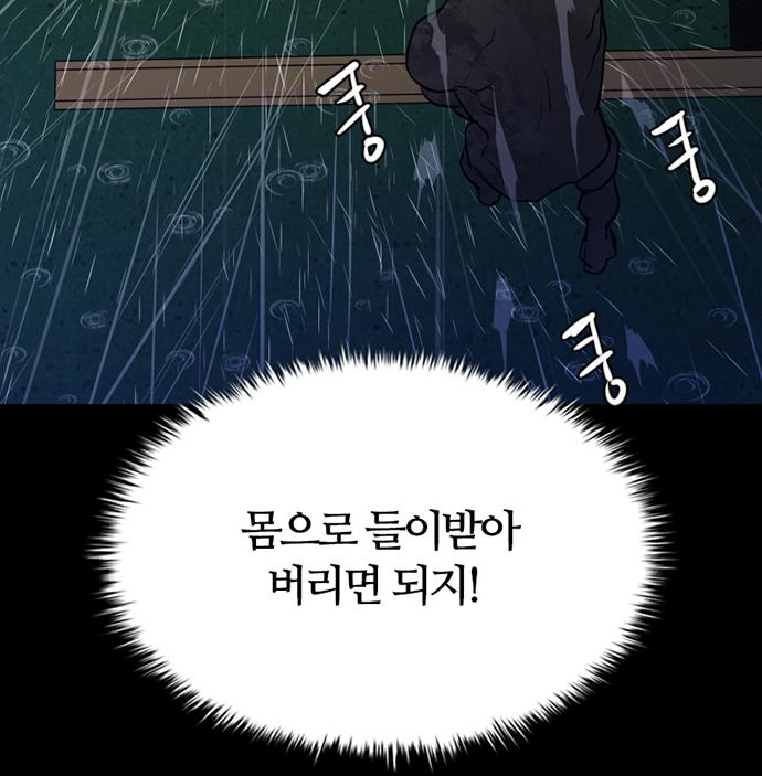 폰투스 : 극야2 55화 - 웹툰 이미지 67