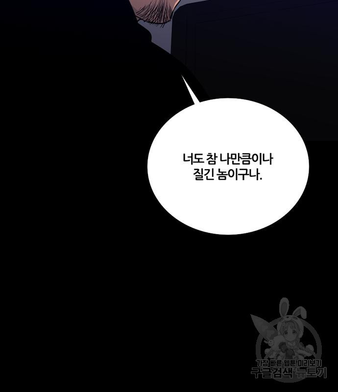 폰투스 : 극야2 55화 - 웹툰 이미지 97