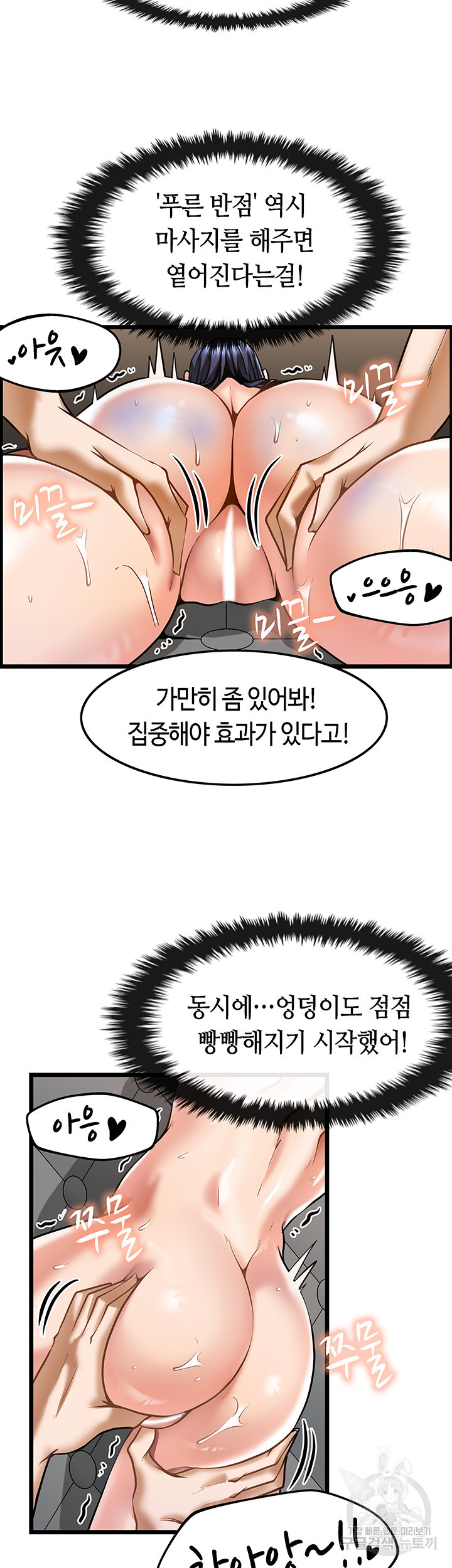 마사지를 너무 잘 함 7화 - 웹툰 이미지 39