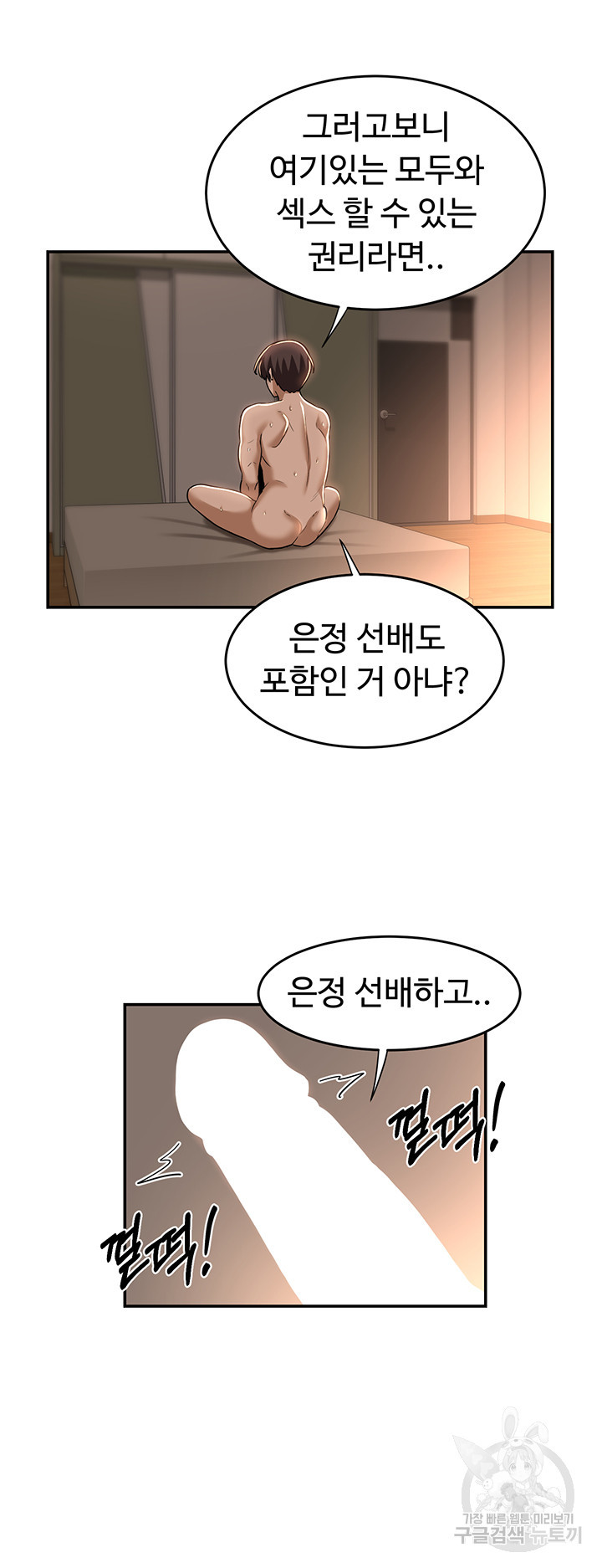 섹터디그룹 52화 - 웹툰 이미지 30