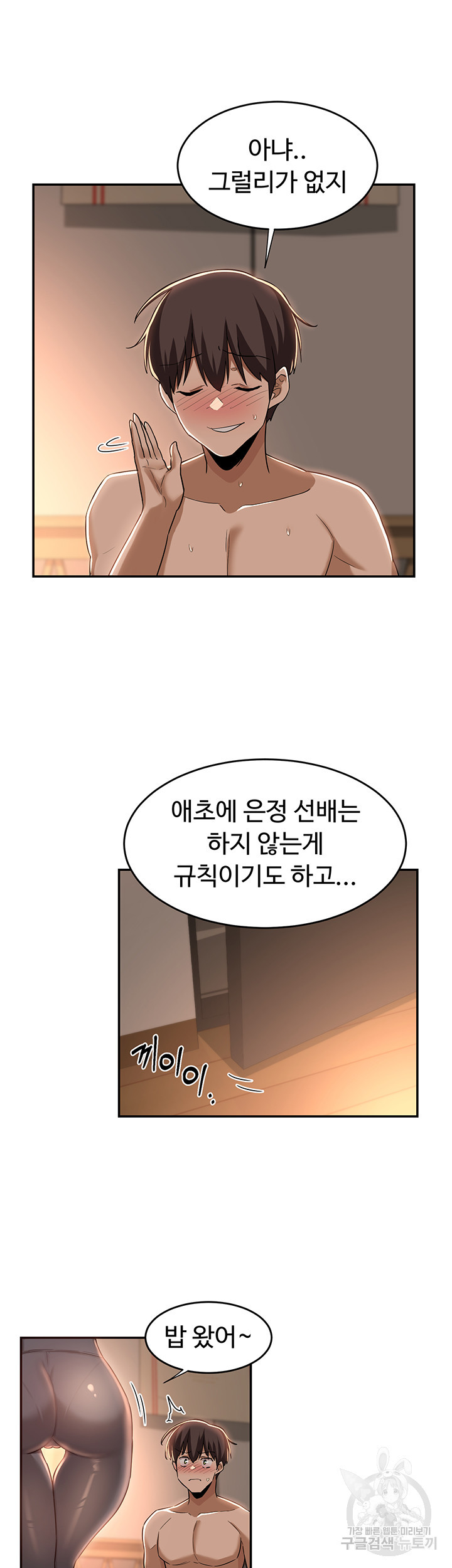 섹터디그룹 52화 - 웹툰 이미지 31