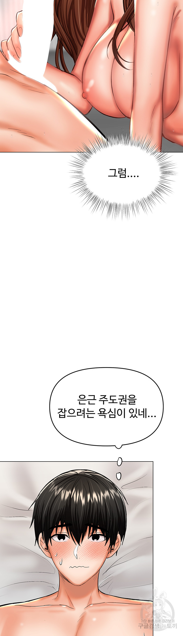 부탁해요 후원자님 27화 - 웹툰 이미지 64