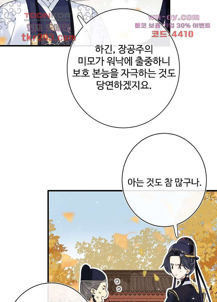 물물물물렀가라 15화 - 웹툰 이미지 25