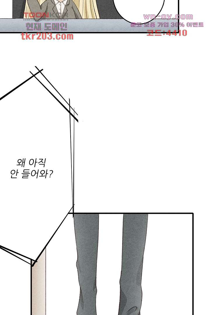 마지막 첫사랑 14화 - 웹툰 이미지 8