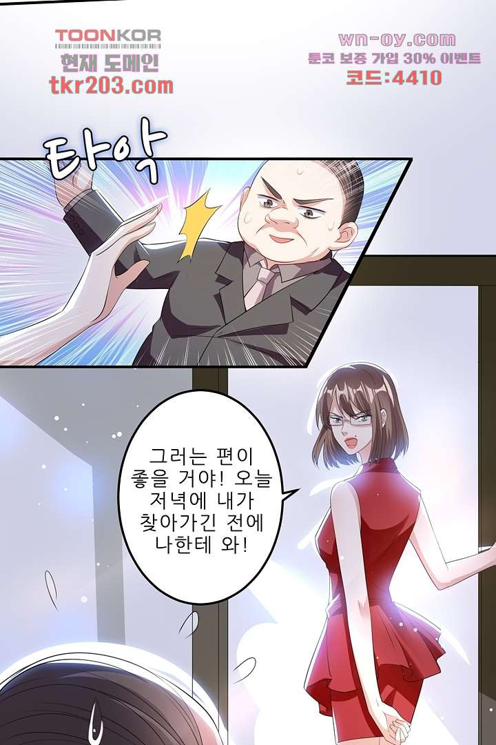 나도 모르는 첫날밤 14화 - 웹툰 이미지 34