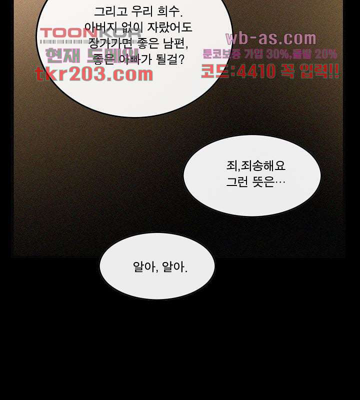 부암동 복수자 소셜클럽 72화 - 웹툰 이미지 27