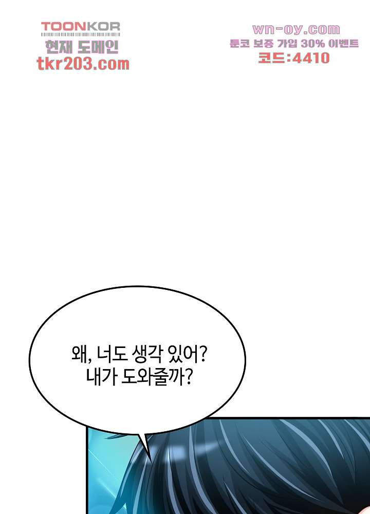 대표님 취향이 특이해 14화 - 웹툰 이미지 48