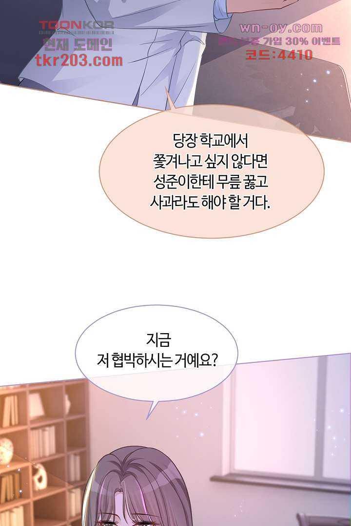 오빠들이 나한테 집착해 15화 - 웹툰 이미지 9