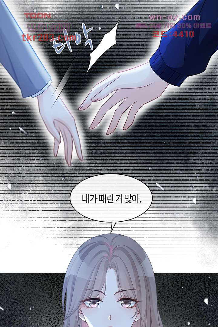 오빠들이 나한테 집착해 15화 - 웹툰 이미지 25