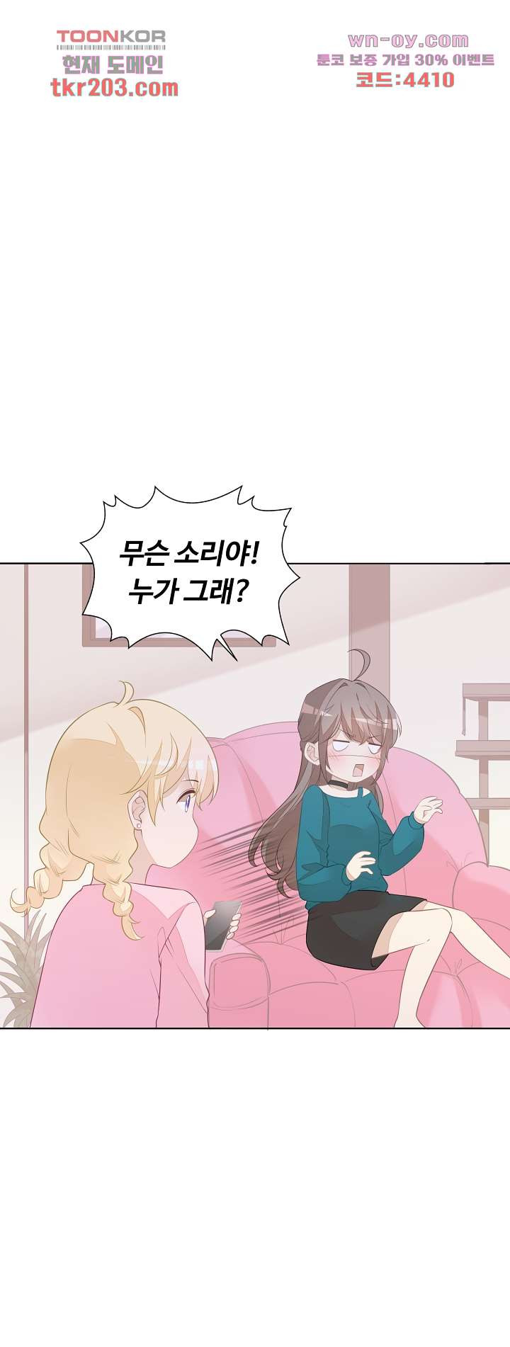 대표님이 나만 편애해 14화 - 웹툰 이미지 4