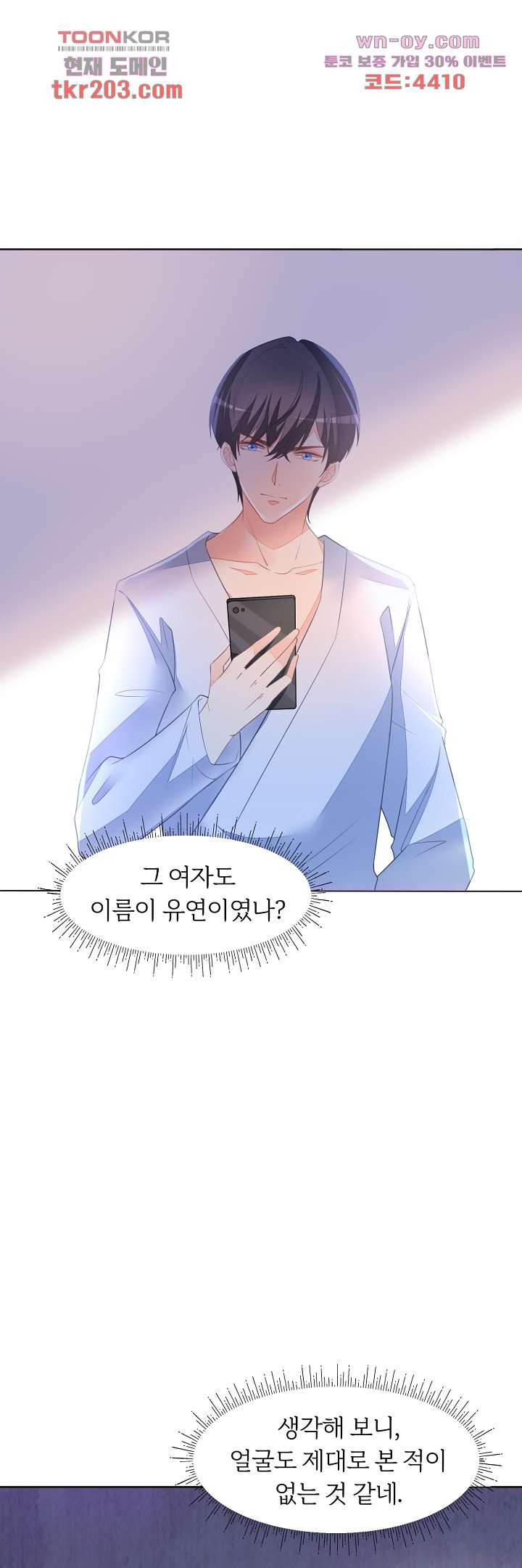 대표님이 나만 편애해 14화 - 웹툰 이미지 16