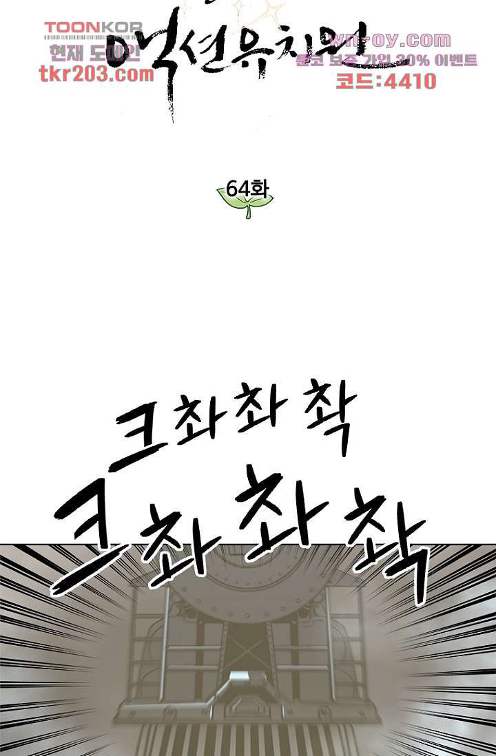 찬란한 액션 유치원 64화 - 웹툰 이미지 4