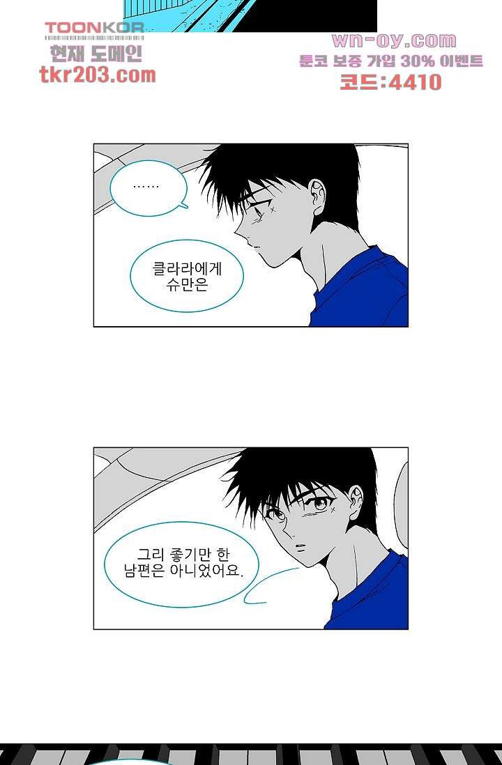 심해의 조각들 76화 - 웹툰 이미지 2