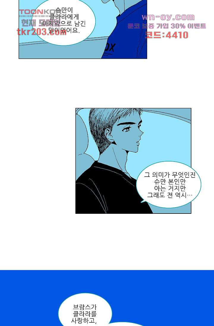 심해의 조각들 76화 - 웹툰 이미지 7