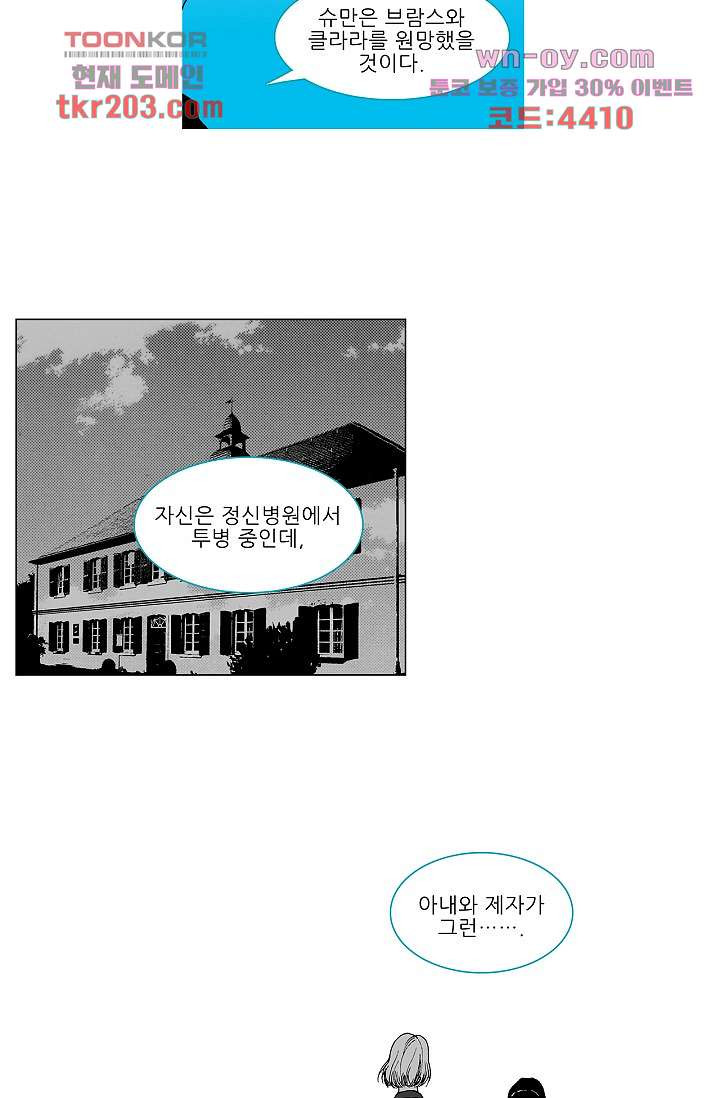 심해의 조각들 76화 - 웹툰 이미지 10