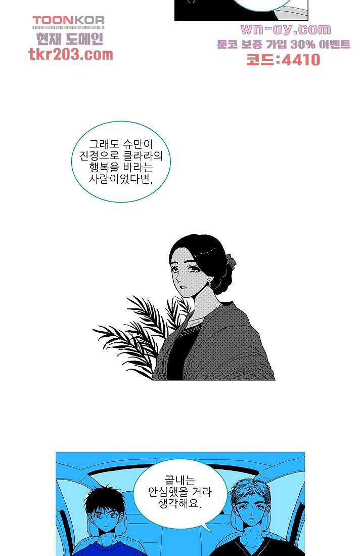 심해의 조각들 76화 - 웹툰 이미지 13