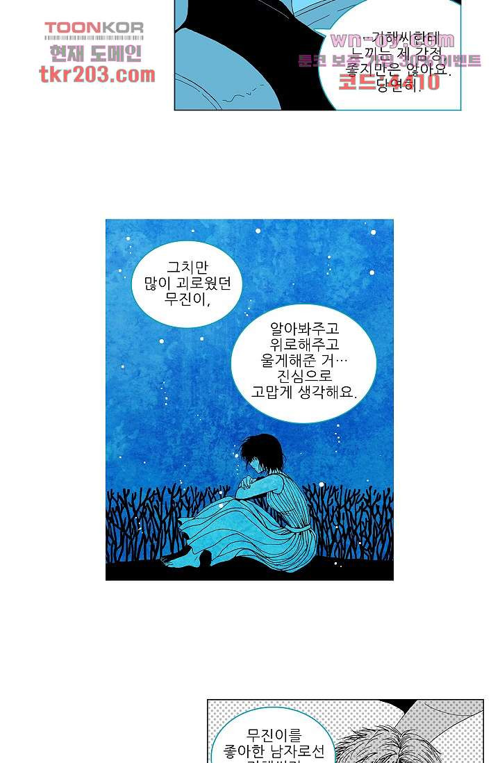 심해의 조각들 76화 - 웹툰 이미지 22