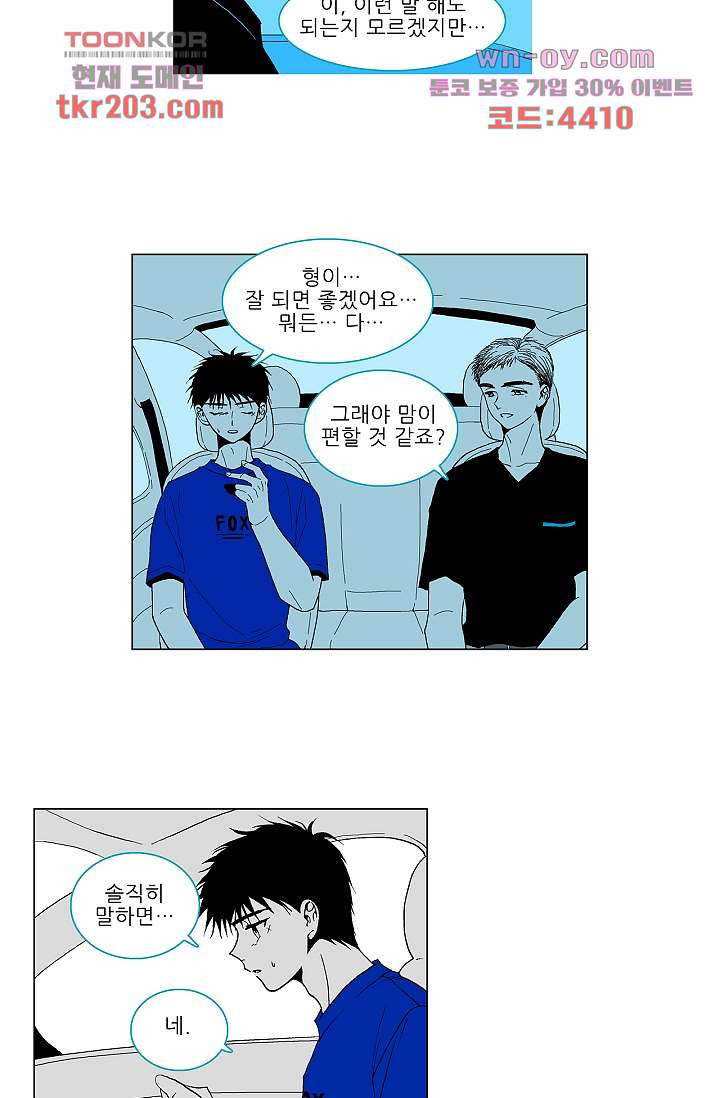 심해의 조각들 76화 - 웹툰 이미지 26