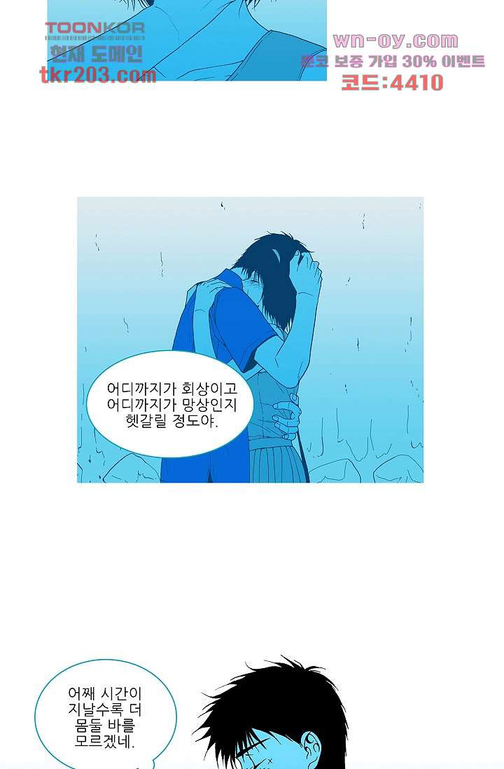 심해의 조각들 76화 - 웹툰 이미지 35