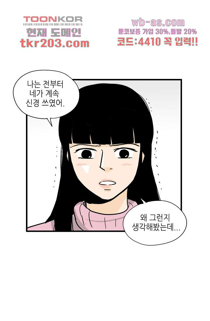 어른의 취미 67화 - 웹툰 이미지 15