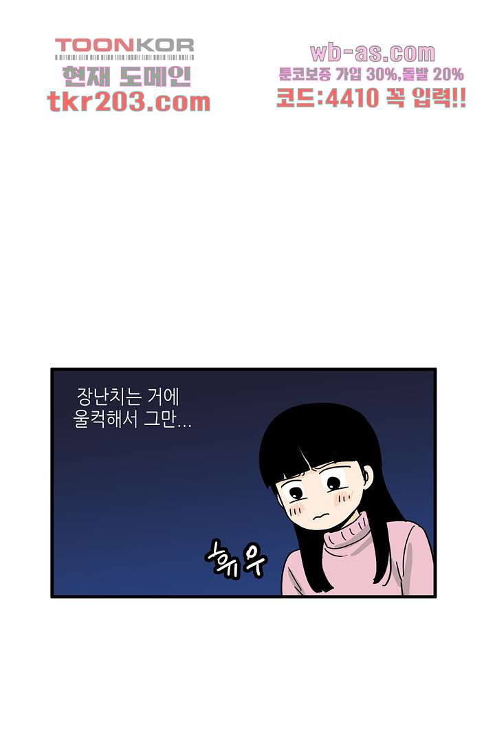 어른의 취미 67화 - 웹툰 이미지 25